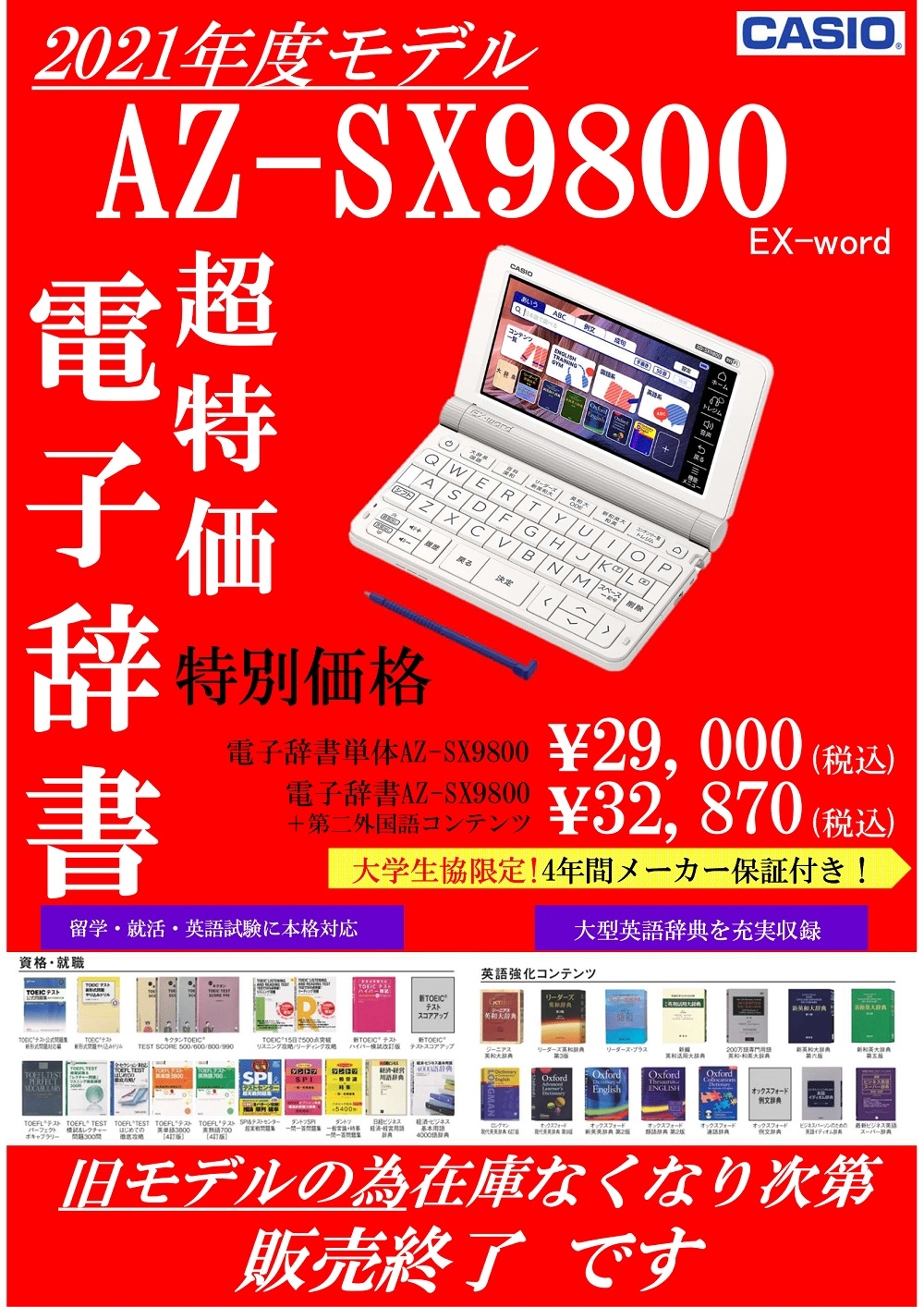 電子辞書｜神戸市外国語大学消費生活協同組合｜神戸市外国語大学消費