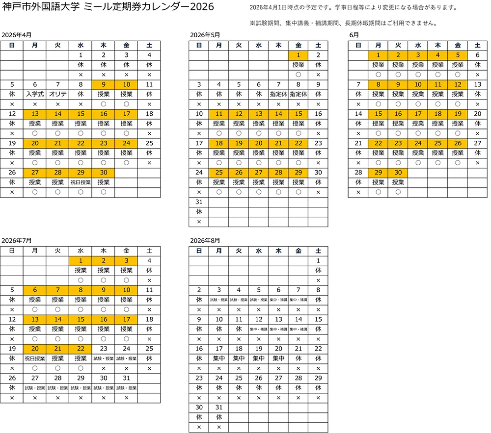2026年度カレンダー